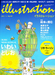 イラストレーション (Illustration)