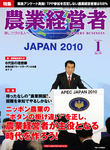 農業経営者