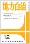 月刊 地方自治
