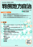 月刊 判例地方自治