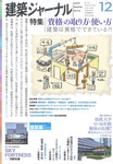 建築ジャーナル