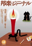 邦楽ジャーナル