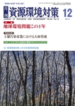 資源環境対策