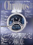 クロノス日本版