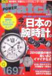POWER Watch（パワーウォッチ）