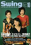 スイングジャーナル（Swing Journal）