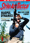 Strike And Tactical（ストライク アンド タクティカルマガジン）