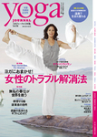 yoga JOURNAL（ヨガジャーナル）