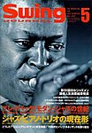 スイングジャーナル（Swing Journal）