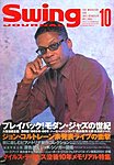 スイングジャーナル（Swing Journal）