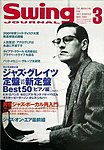 スイングジャーナル（Swing Journal）