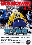 ブレイクアウェイ 38号