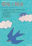 環境と健康