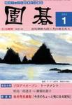 囲碁