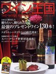 ワイン王国