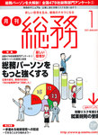 月刊総務 2011年1月号