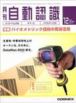 月刊自動認識