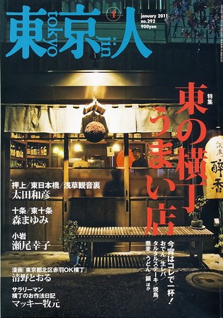 東京人|2010/12/03発売号【雑誌の