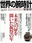世界の腕時計