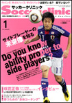 サッカークリニック