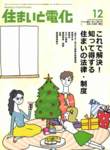 住まいと電化