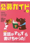 公募ガイド