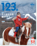 1・2・3歳