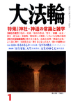大法輪