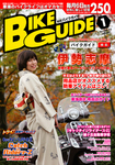 バイクガイド（BIKE GUIDE）