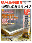 リゾート物件情報