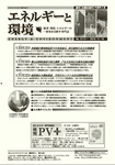 エネルギーと環境