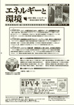 エネルギーと環境