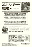 エネルギーと環境