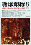 現代教育科学