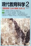 現代教育科学