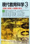 現代教育科学