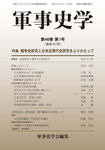 軍事史学