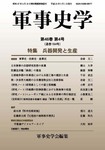 軍事史学