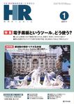月刊HR(ホームルーム)