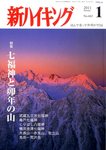 新ハイキング
