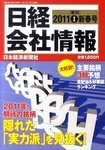 日経会社情報