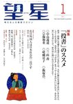 望星