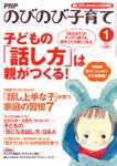 のびのび子育て