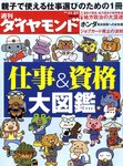 週刊ダイヤモンド