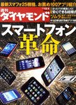 週刊ダイヤモンド