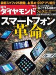 週刊ダイヤモンド