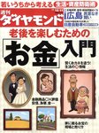 週刊ダイヤモンド