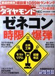 週刊ダイヤモンド