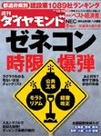 週刊ダイヤモンド