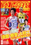 陸上競技マガジン